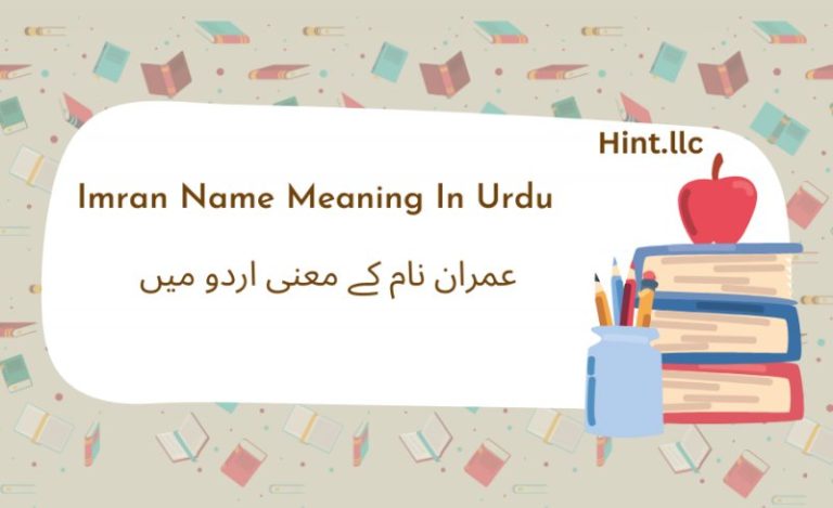 Imran Name Meaning In Urdu